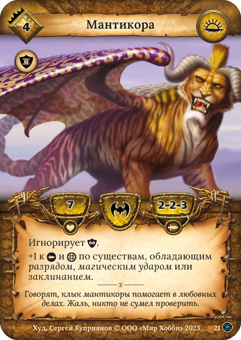 Мантикора